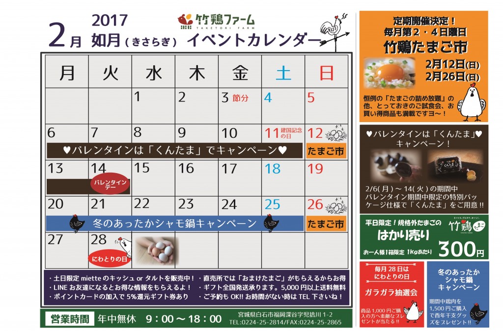 2017年2月イベントカレンダー2