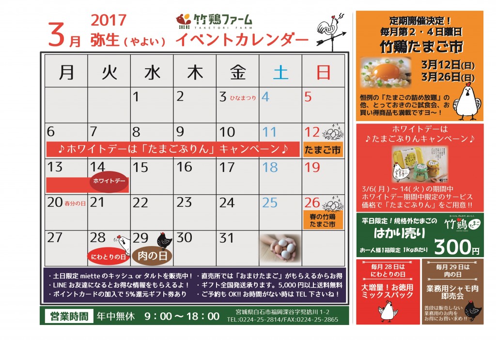 2017年3月イベントカレンダー2