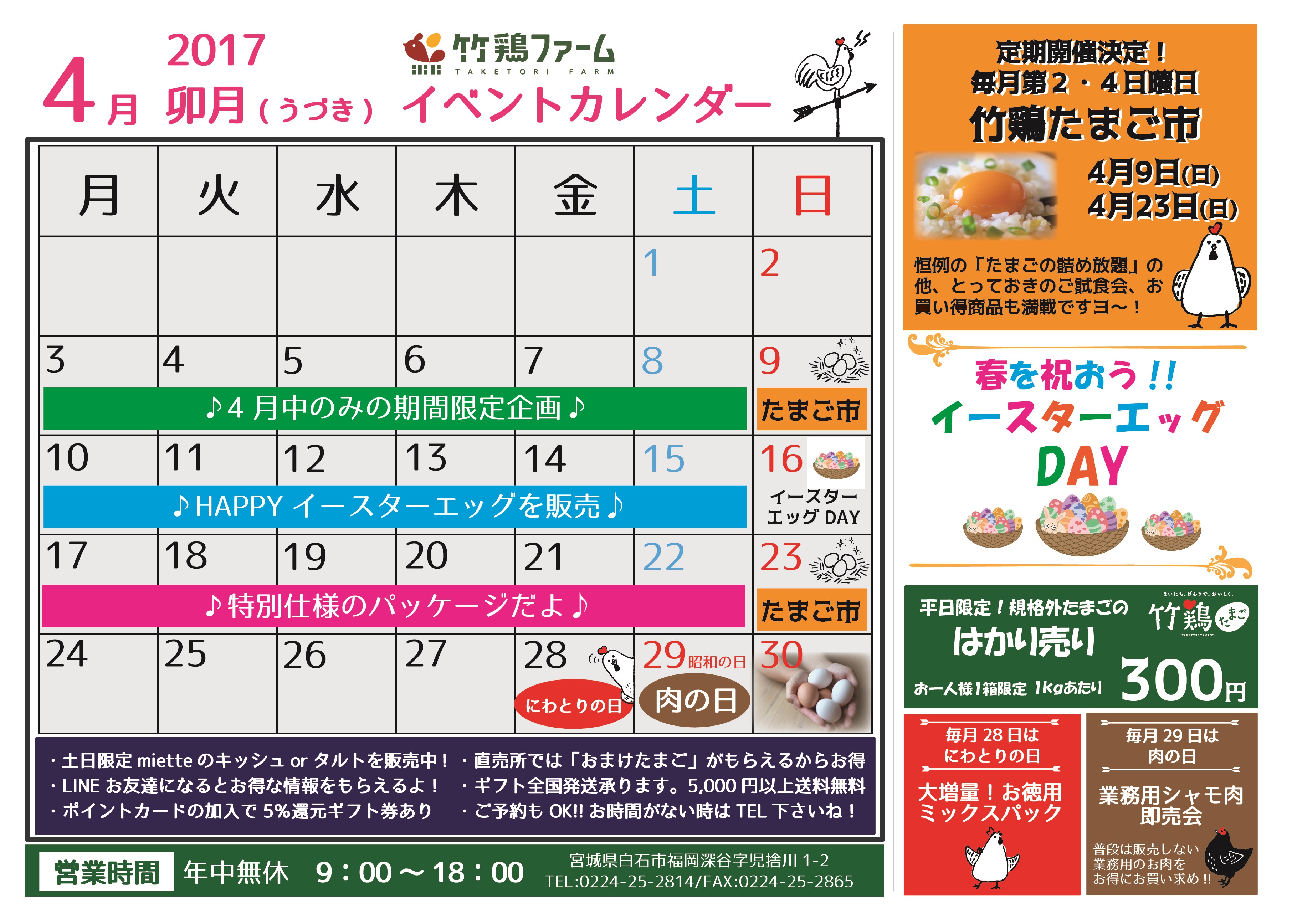 イベントカレンダー17 4 竹鶏ファーム