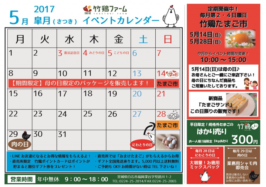 2017年5月イベントカレンダー2