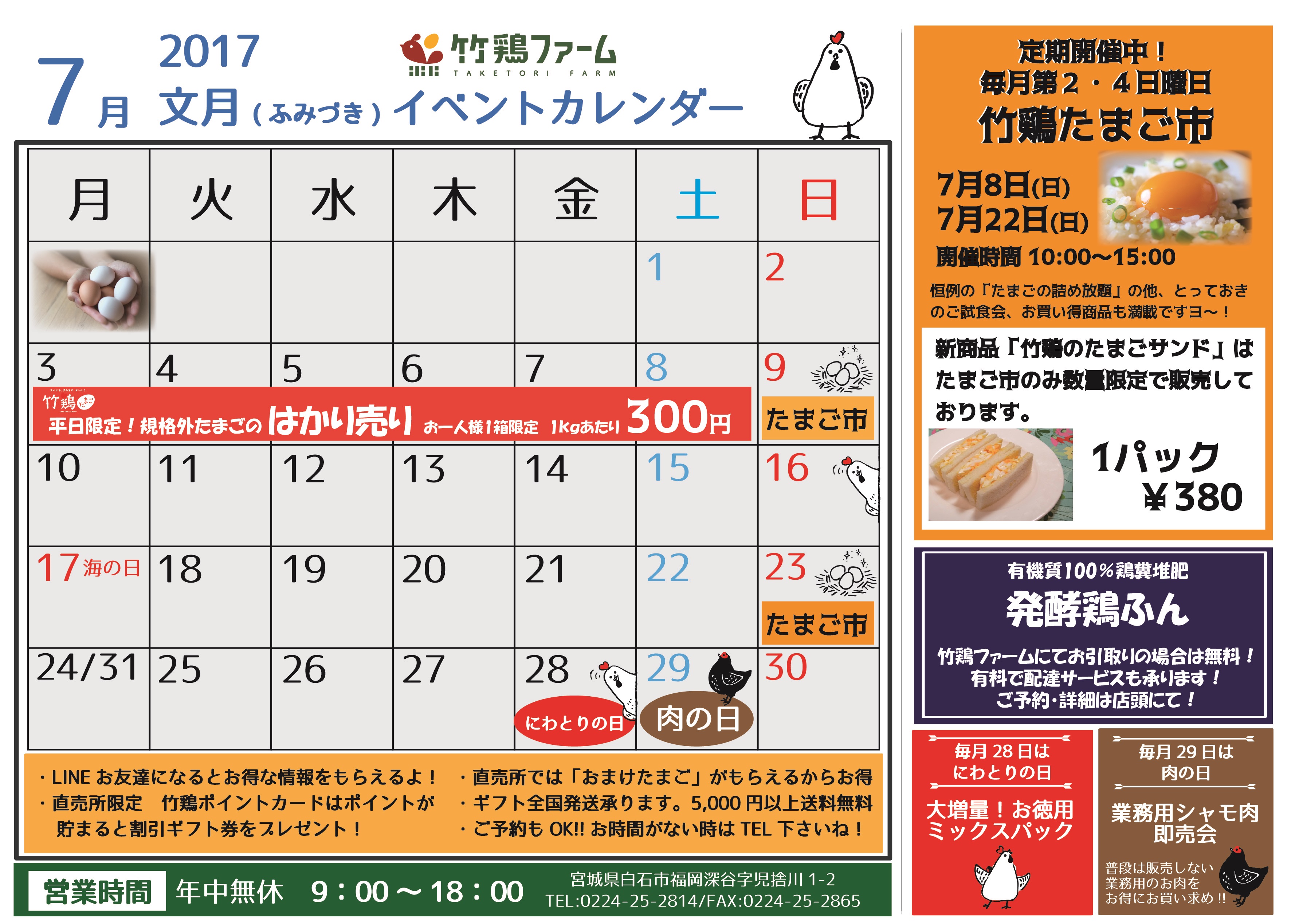 イベントカレンダー 竹鶏ファーム