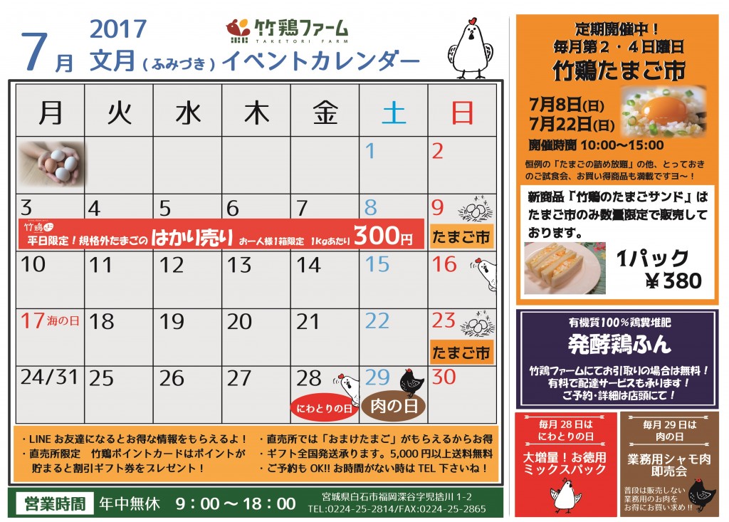 2017年7月イベントカレンダー2