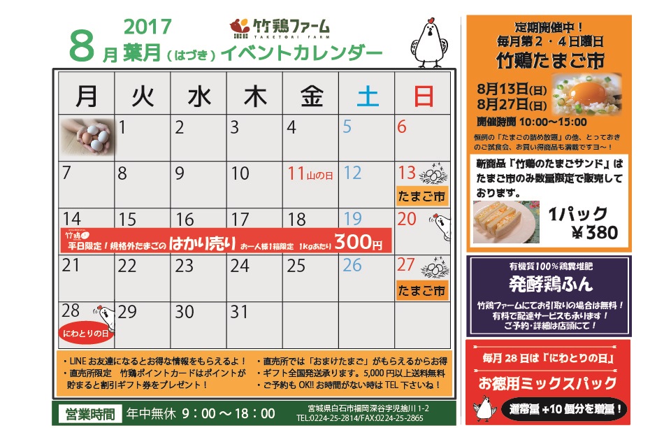 2017年8月イベントカレンダー02