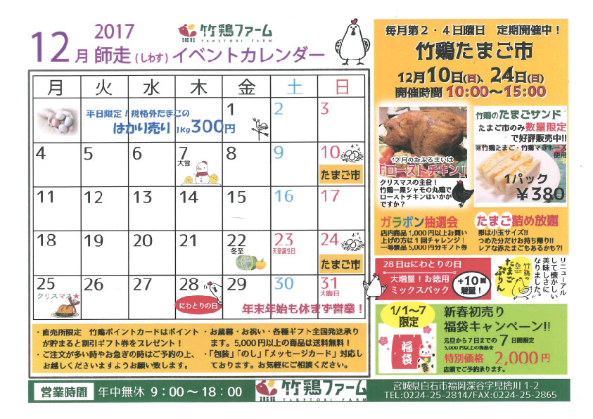 201712カレンダー